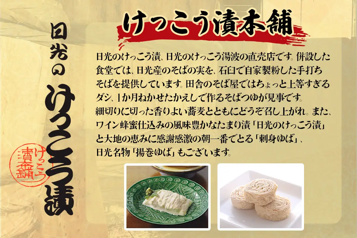 けっこう漬本舗 お食事券 6千円分 [0737]