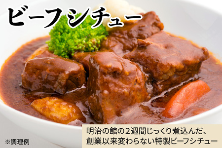 明治の館 ビーフシチュー & グリーンカレー詰合せ (ビーフシチュー2袋・グリーンカレー2袋) [0740]