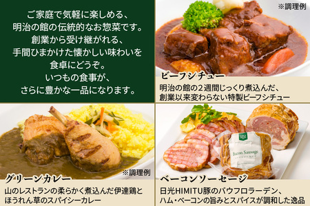 明治の館 特製グルメセット7種 (ビーフシチュー、グリーンカレー、ベーコンソーセージ、生ソーセージ、スモークソーセージ、熟成ベーコン、とちぎ和牛100％コンビーフ) [0742]