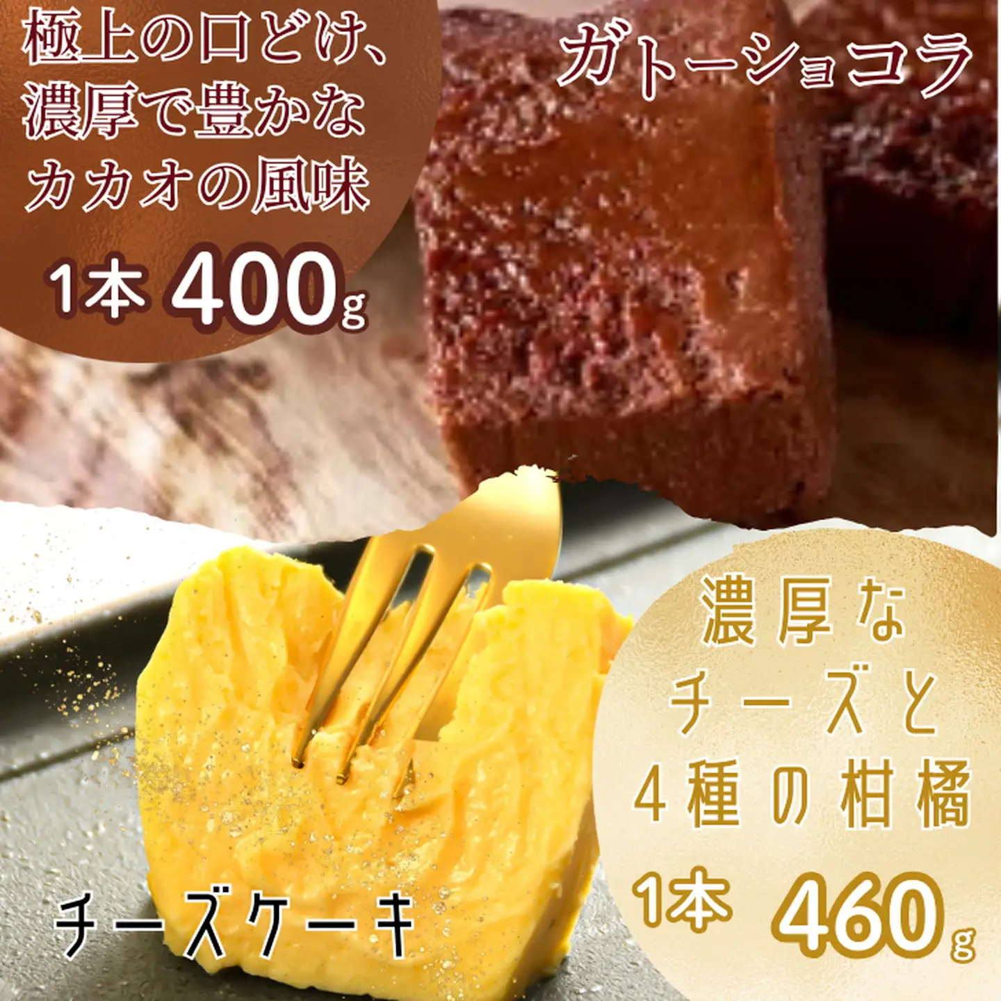 至福の口どけ生ガトーショコラ&おりしま生チーズケーキセット：B160-038