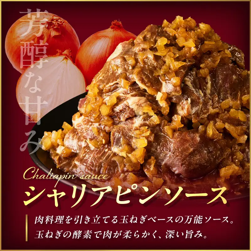 北見市産玉ねぎ使用 味付けハラミ シャリアピンソース 300g×5個 ( 肉 牛肉 たまねぎ タマネギ 焼肉 )【224-0023】