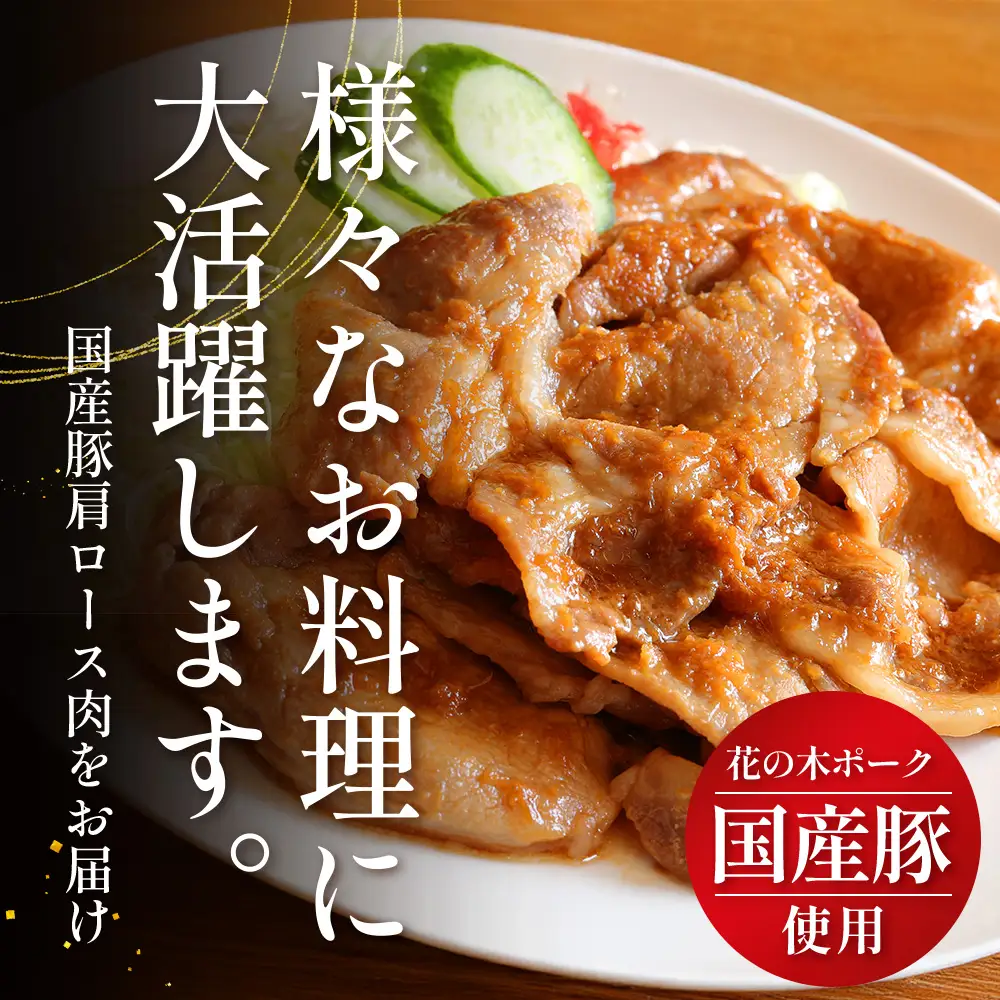 花の木農場 鹿児島県産 豚肩ロース スライス 約1kg（500g×2パック）HK-8｜冷凍 豚肉 ぶた 豚 肩 かた ロース 肉 精肉 スライス 国産 お弁当 おかず ジューシー 小分け 産地直送 ノウフク 農福連携 鹿児島県 南大隅町 第2花の木ファーム