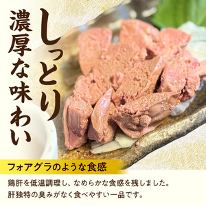 国産鶏肝 低温加熱品 60g×10袋 おつまみ 個包装 小分け パック ［003D22］ 60g × 10袋 国産 鶏肝 鶏肉 鶏 肝 なめらかな食感 冷凍 低温 加熱 低温調理 流水解凍 冷蔵庫解凍 お手軽 総菜 調理 料理 時短 おかず お取り寄せ 愛知県 小牧市 送料無料