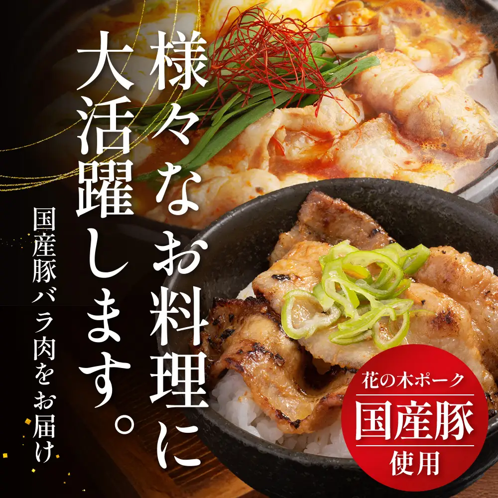 花の木農場 鹿児島県産 豚バラ スライス 約1kg（500g×2パック）HK-10｜冷凍 豚肉 ぶた 豚 ばら バラ 肉 精肉 スライス 国産 お弁当 おかず ジューシー 使い勝手最高 小分け 産地直送 ノウフク 農福連携 鹿児島県 南大隅町 第2花の木ファーム