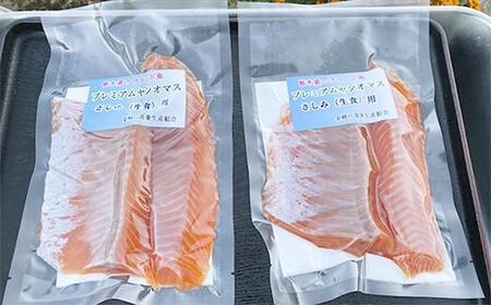 【ふるなび限定】【定期便3回】産地直送栃木県のブランド魚「プレミアムヤシオマス」の刺身 400g (200g×2パック)  [ 冷凍便 ] | 魚 ます 養殖 産地直送 栃木県 (毎月お届け）FN-Limited-PR