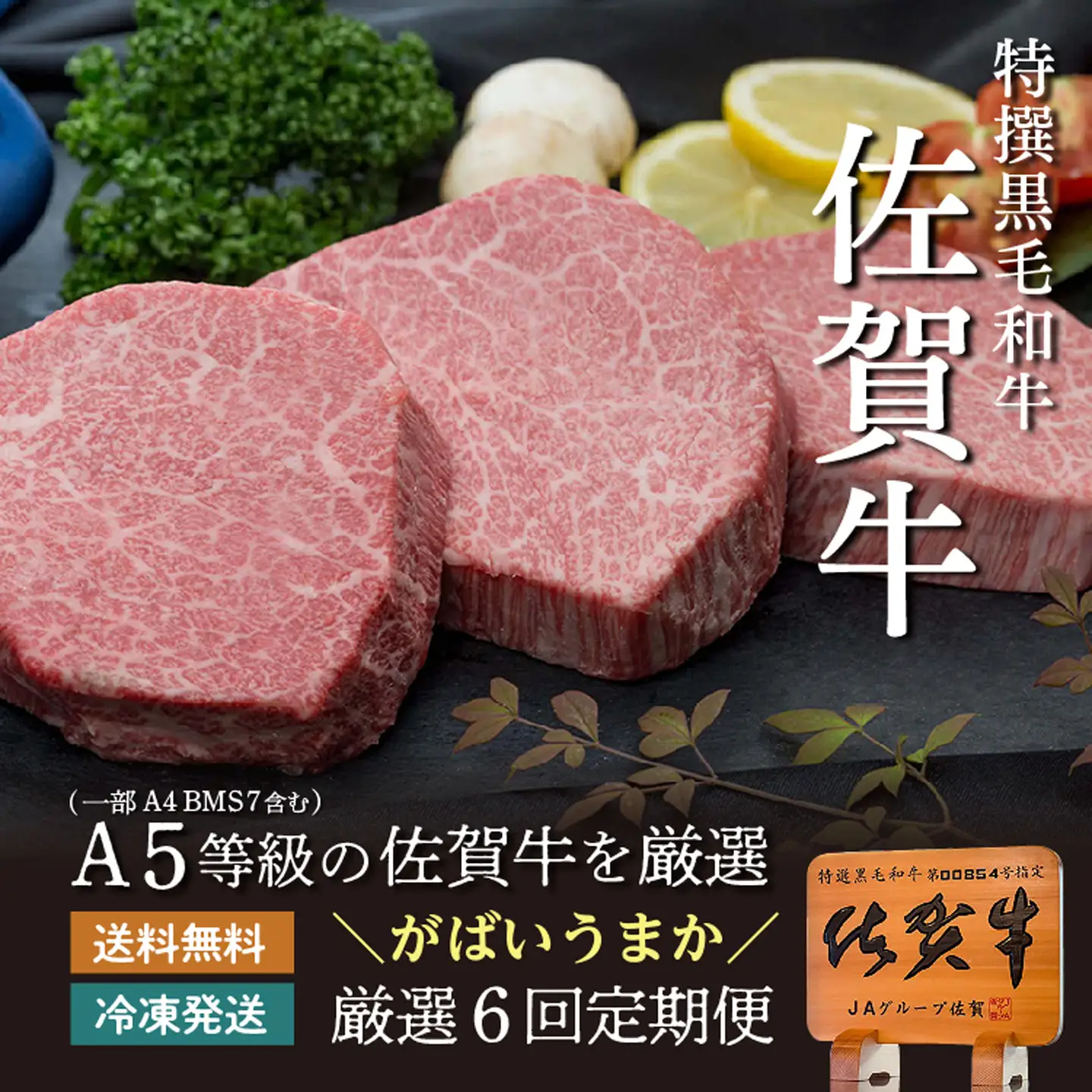 f-84【定期便6回】佐賀牛を偶数月に6回お届け 食べ比べ