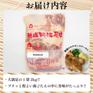 阿波尾鶏 もも 2kg 地鶏 チキン 鶏肉【 阿波尾鶏 鶏肉 】