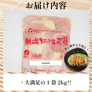 阿波尾鶏 むね 2kg 地鶏 チキン 鶏肉【 阿波尾鶏 鶏肉 】