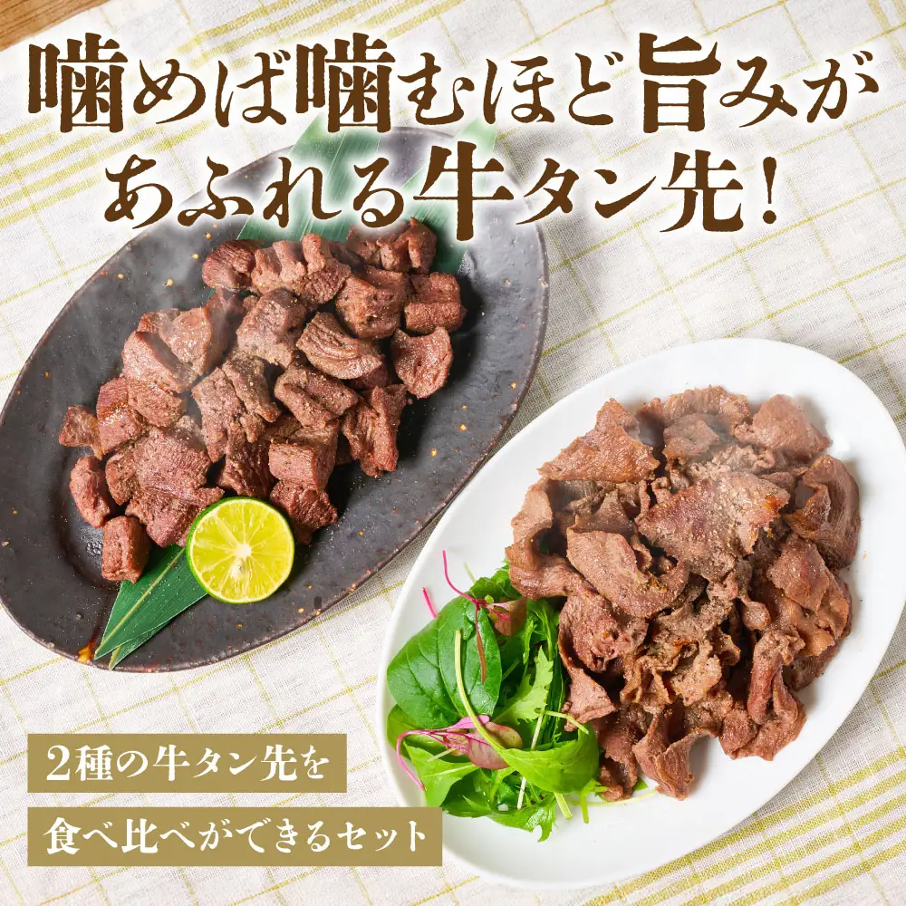 【訳あり】牛タン先 サイコロカット900g 切り落し900g セット 小分け 真空パック 合計1.8kg 塩ダレ タレ漬け込み カレー シチュー 煮込み料理 ステーキ 焼肉 野菜炒め 牛タン丼