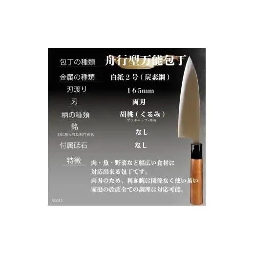 【 万能包丁16.5cm 】 船行型 迫田刃物 鍛造包丁