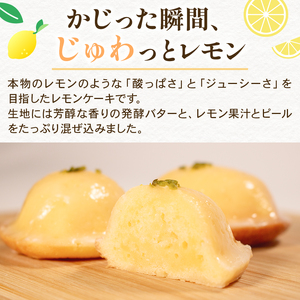 【まるでレモン！？】 レモンケーキ 3個 ケーキ