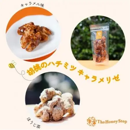 ギフト包装:胡桃のハチミツキャラメリゼ2種セット(キャラメル味、ほうじ茶味)【1672637】