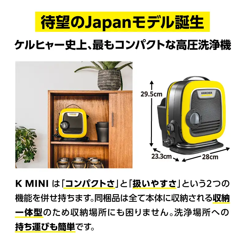 ケルヒャー 高圧洗浄機 K MINI｜小型・軽量モデル 横浜市 APV0001