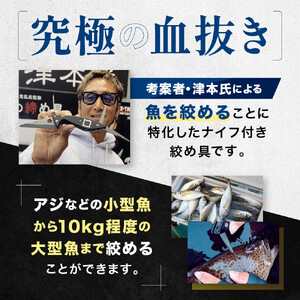 釣り 津本式計測マルチ絞め具 釣りグッズ