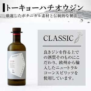 【東京ウイスキー＆スピリッツコンペティション2022　金賞・銀賞W受賞】トーキョーハチオウジン　「CLASSIC」　「ELDER FLOWER」 　2本セット