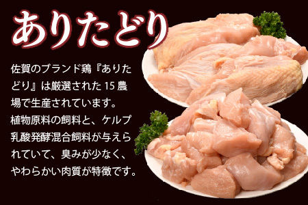 ありたどり 胸肉 ブロック・切り身 3.1kg(H123106)