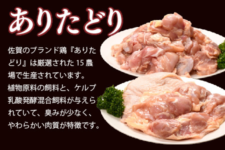 ありたどり もも肉 ブロック・切り身 1.8kg(H123107)
