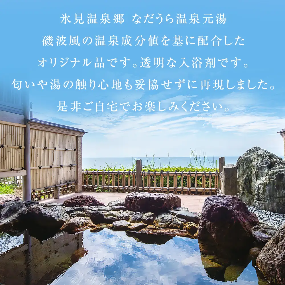磯波風の湯 5袋 入浴剤 温泉 再現 日用品 バス用品 温活 富山県 氷見市
