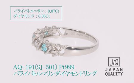 Pt999 プラチナ パライバトルマリン プラチナ リング 指輪 ジュエリー 人気 おすすめ レディース パライバトルマリン0.07ct ダイヤ0.05ct カラット 山梨県 甲斐市 AQ-191 SJ-501