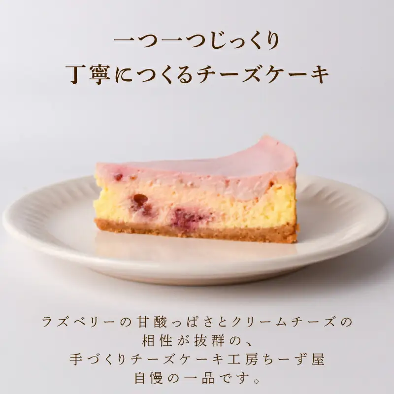 ラズベリーベイクドチーズケーキ 4号 ケーキ