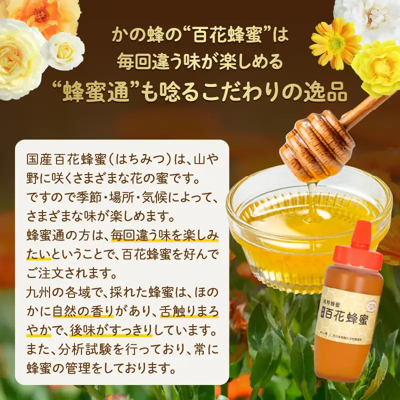 国産百花蜂蜜1kg（500gとんがり容器×2本）【ふるさと愛プロジェクト】 ハチミツ 非加熱 純粋はちみつ ハニー 福岡県 八女市 保存食 防災グッズ 非常食 ボトル 024-FP