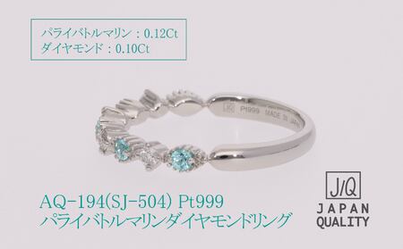 Pt999 プラチナ パライバトルマリン プラチナ リング 指輪 ジュエリー 人気 おすすめ レディース パライバトルマリン0.12ct ダイヤ0.10ct カラット 山梨県 甲斐市 AQ-194 SJ-504