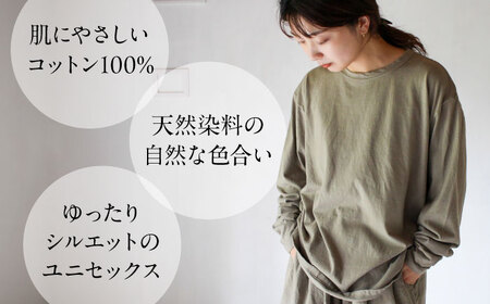 kito オーガニックコットン ロンT 【老竹色】 / オーガニック コットン 綿100　手染め 草木染め ロンＴ ロングＴシャツ 長袖 ロングスリーブ トップス ファッション インナー 女性用 レディース ギフト 贈答 プレゼント / 大村市 / ISTIST[ACZW042]