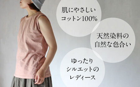 kito オーガニックコットン タンクトップ 【桜鼠色】 / オーガニック コットン 綿100　手染め 草木染め タンクトップ トップス ファッション インナー 女性用 レディース ギフト 贈答 プレゼント / 大村市 / ISTIST[ACZW046]