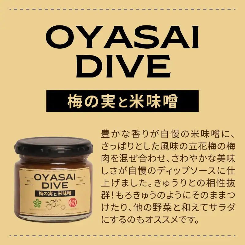 ＜天然醸造＞まる昌醬油醸造元 おやさいだいぶ 米味噌×立花梅（150g瓶入り）、米味噌×ごま油（150gパウチ入り）、もろみの焼き肉たれ（150g瓶入り）【ふるさと愛プロジェクト】 ディップソース 野菜 サラダ 味噌 みそ 梅肉 梅 パスタ ごま油 タレ 焼肉のたれ ご飯のおとも セット 福岡県 八女市 086-FP