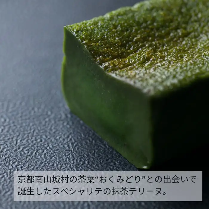 宇治抹茶テリーヌ“RYU－RYOKU～柳緑～” 【スイーツ 抹茶 お菓子 洋菓子 ケーキ デザート ご褒美 ギフト プレゼント 冷凍】_0094-001-se6