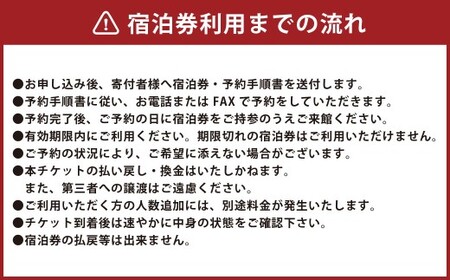 【平日限定】天草浜辺の宿 美波 月うさぎ あわびコース ペア宿泊券（1泊2食付き） 宿泊 宿泊券 ペア 2人 チケット 観光 旅行 お食事 食事券 宿 旅館 熊本県 上天草市