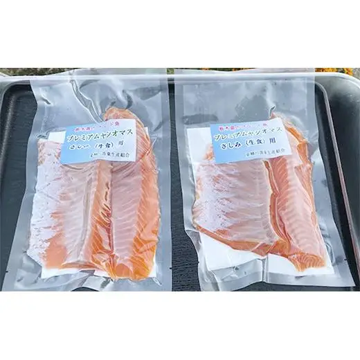 【定期便3回】産地直送栃木県のブランド魚「プレミアムヤシオマス」の刺身 2,000g (200g×10パック)  [ 冷凍便 ] | 魚 ます 養殖 産地直送 栃木県 (毎月お届け）