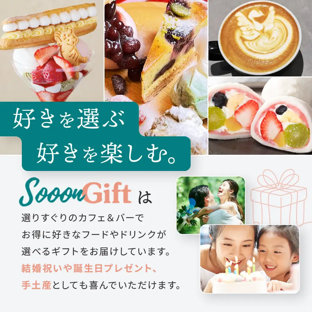 【Sooon Gift】厳選カフェ&バーで使えるデジタルチケット 750円分×2枚(1,500円)｜京都 食事券 提携店拡大中 人気