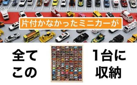 木製 ミニカーケース 8×6マス （最大96台収納可能） 壁掛け用 ミニカーケース