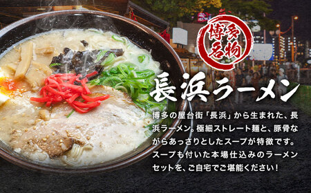 博多長浜ラーメン 18食(6食×3セット) 豚骨ラーメン 株式会社アジア開発貿易《30日以内に出荷予定(土日祝除く)》福岡県 鞍手郡 鞍手町 ラーメン 豚骨 とんこつ らーめん 麺 スープ付き 送料無料