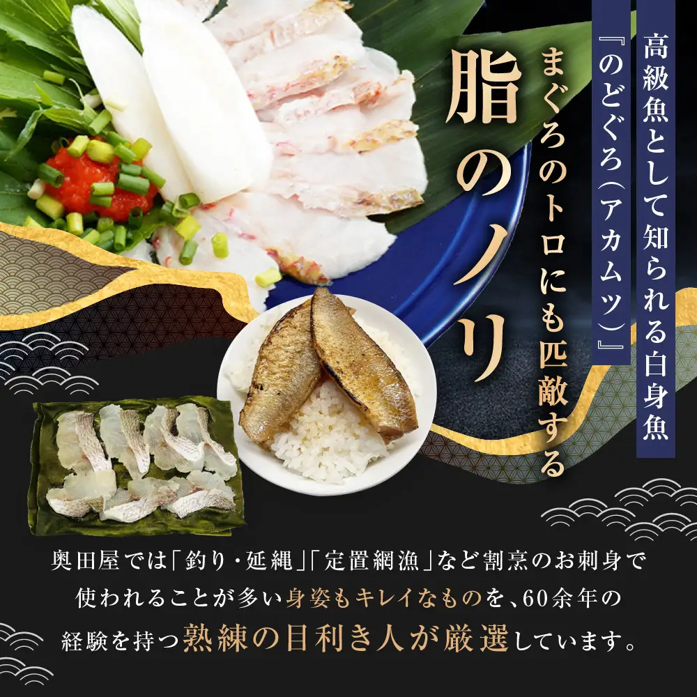 のどぐろ　富山湾からの贈り物3種セット