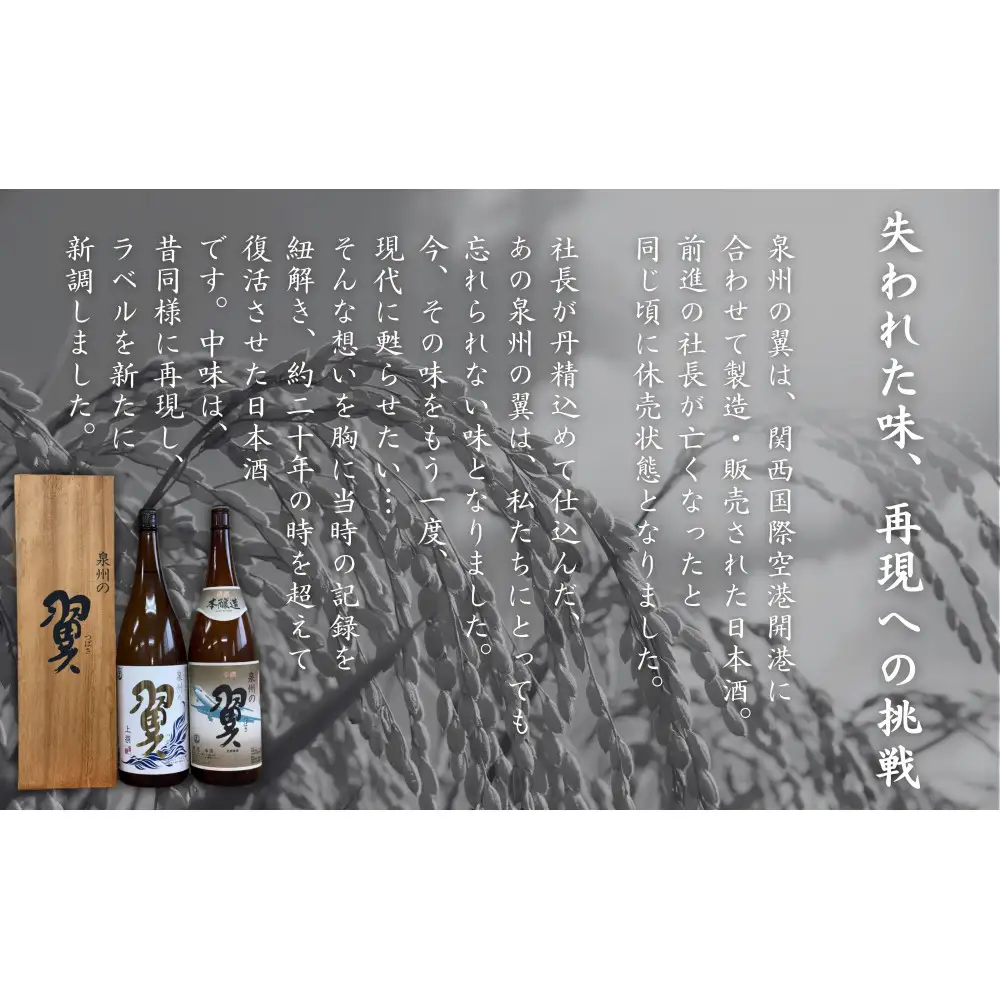 上撰【泉州の翼】1.8L×1本 貝塚の地酒