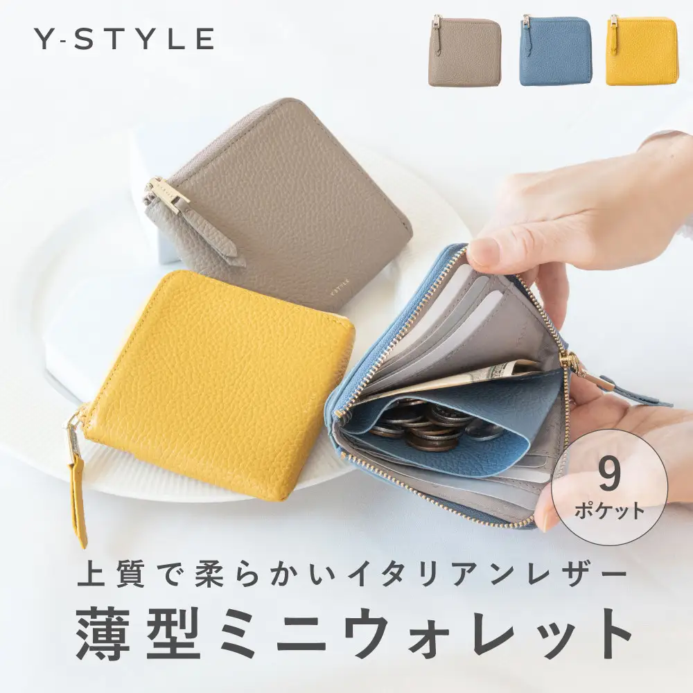 Y-STYLE 魔法の収納 薄型ミニウォレット【グレージュ】