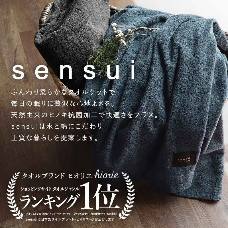 【高島屋選定品】ヒオリエ sensui タオルケット(シャドウブルー)