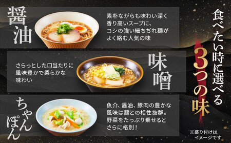 高山めん本舗  ラーメン 12食入り（醤油・みそ・ちゃんぽん）  | ラーメン 食べ比べ  5000円 JM006