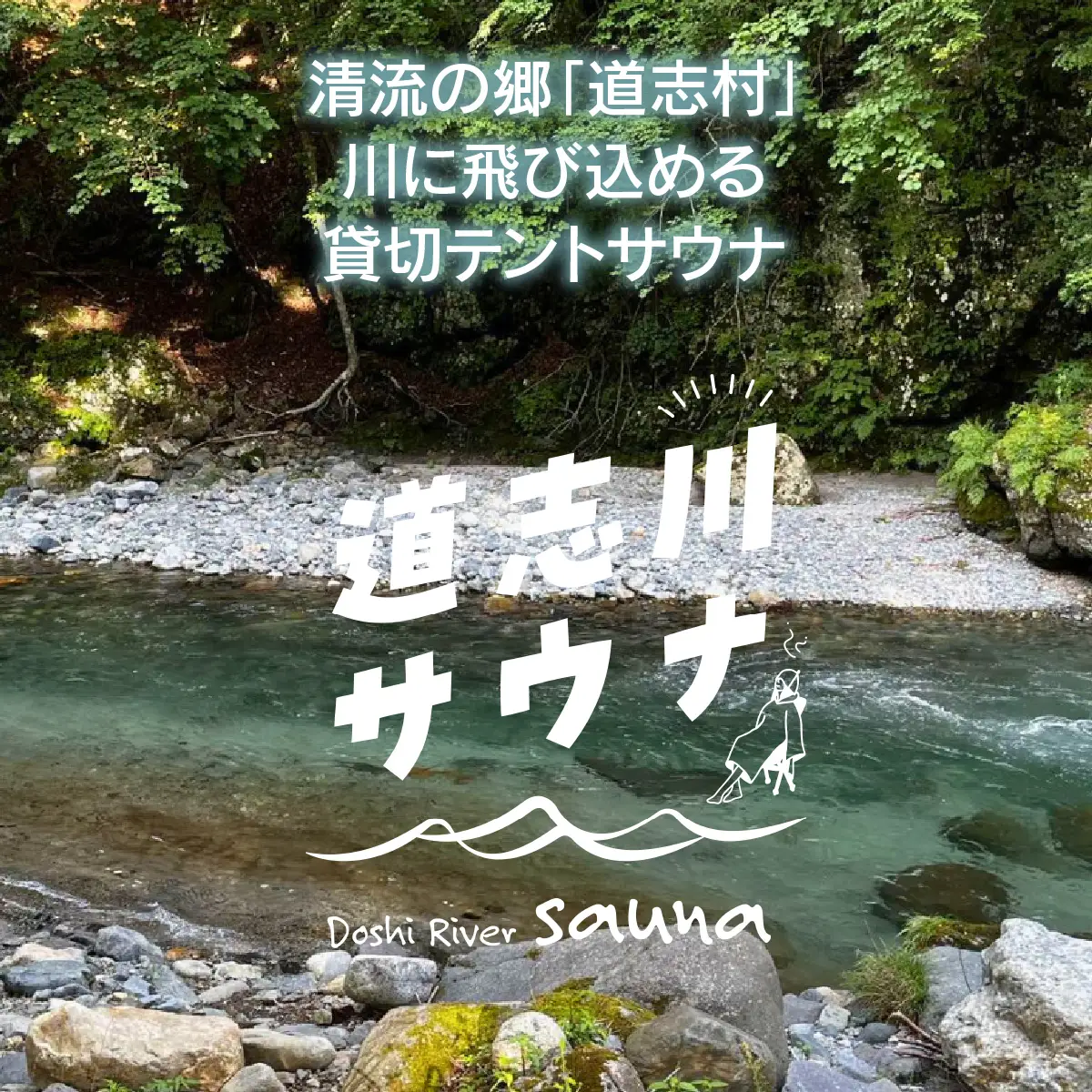 道志川サウナ割引チケット10000円分 DSAC002