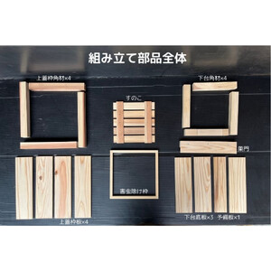 天然杉材を使った自分で組み立てるミツバチ巣箱（上下蓋部）