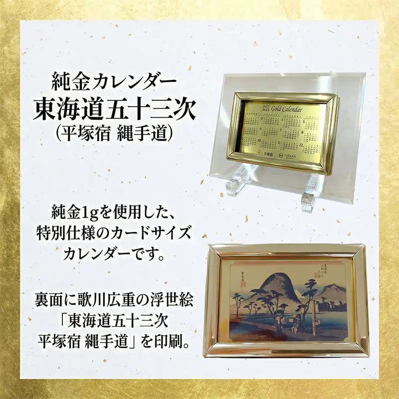 純金 1g カレンダー 2027年 田中貴金属 金