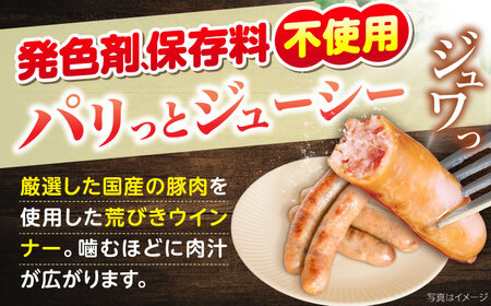 【無塩せき】国産豚の荒挽きウインナー200g×8パック [VAN024] ウインナー