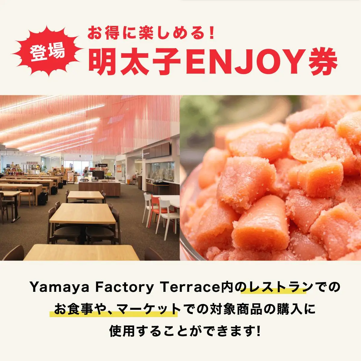 Yamaya Factory Terrace 明太子ENJOY券（1,500円分） AZ094