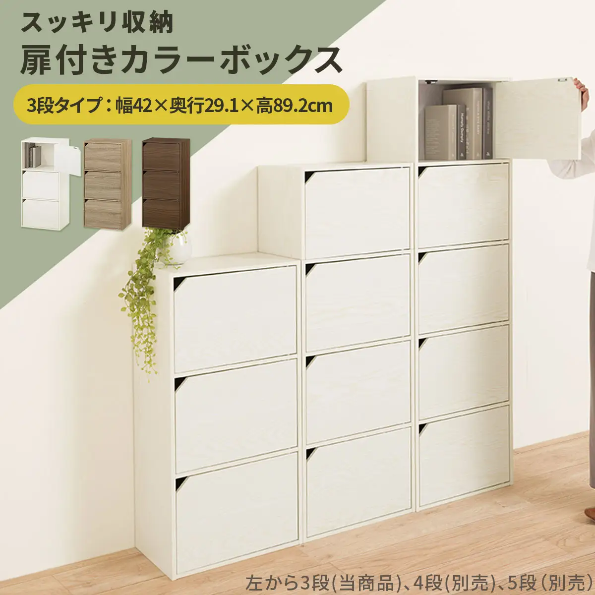 【完成品でお届け】扉付きカラーボックス〔3段〕（ホワイト）カラーボックス 扉付き 3段 木製 収納棚 扉付き本棚 リビング キッチン 寝室 雑貨 小物 収納 大きめ CDラック 扉付き収納ボックス 隙間収納 ラック AKANBR920131-0-WH