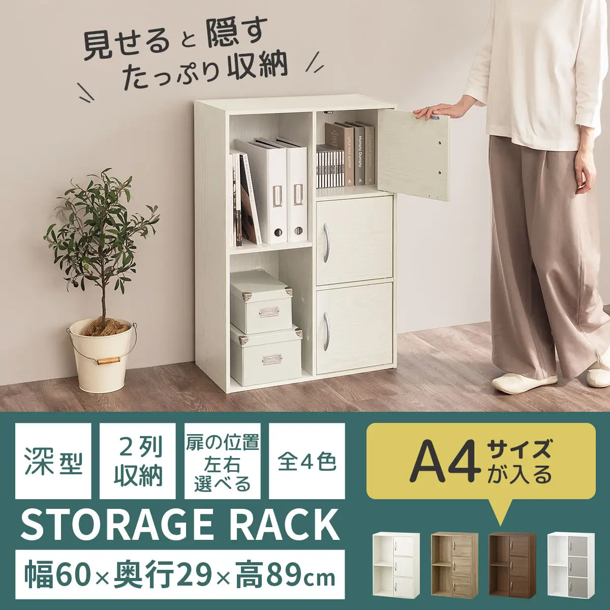 【完成品でお届け】多目的ラック〔扉付き・扉右側タイプ〕（ホワイト）2列 カラーボックス 2段 3段 扉付き A4 木製 雑誌 コミック 本棚 漫画収納 おもちゃ 収納 収納棚 ラック 扉付きカラーボックス おしゃれ AKANBR920134-R-WH