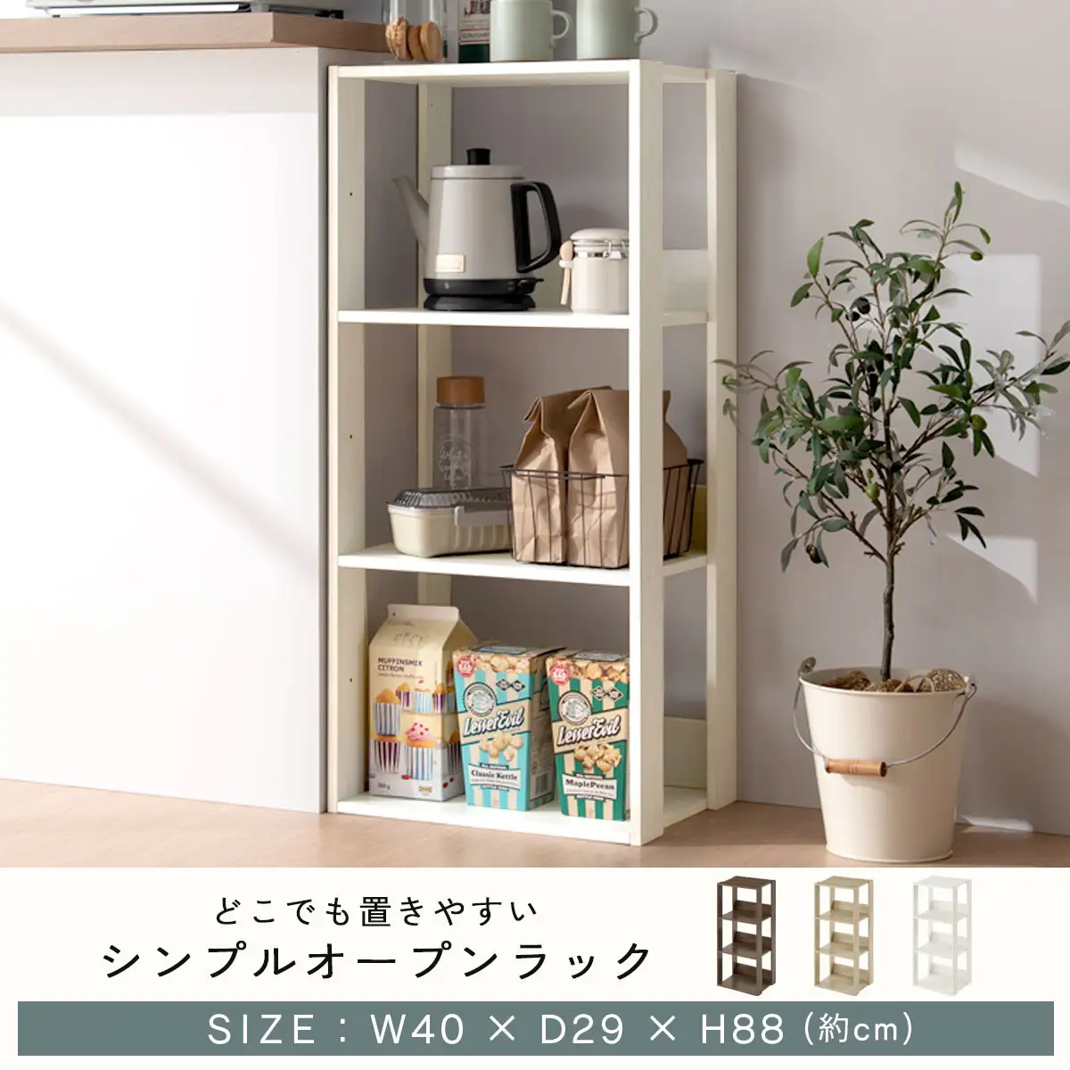 【完成品でお届け】オープンラック〔幅40cm〕（オーク）オープンラック 木製 北欧 3段 3段ラック マルチラック オープンシェルフ ディスプレイ ラック シェルフ 多目的棚 ディスプレイラック リビング 収納 本棚 LKANRA001185-0-OAK