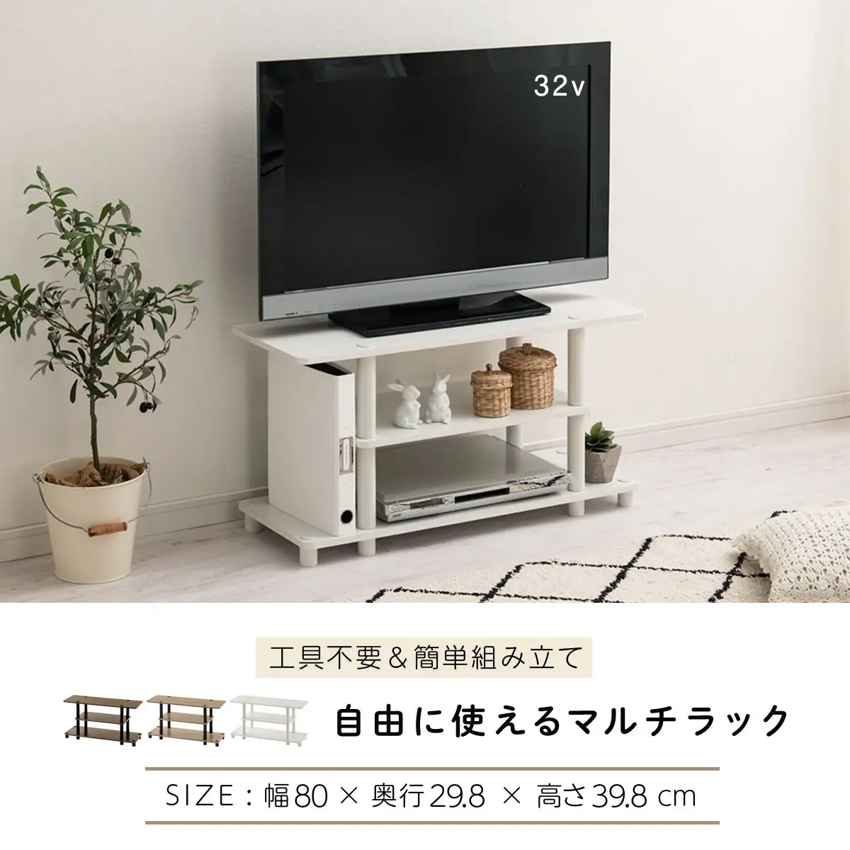 【完成品でお届け】[ 幅80cm ] マルチラック（ホワイト×ホワイト）テレビ台 ローボード 32型 32インチ 収納 テレビボード ロータイプ テレビラック ゲーム機収納 ローテレビ台 小さい ミニテレビ台 TKANVB018103-0-WH