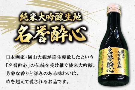 大吟醸 三田産 山田錦使用 醉心 呑み比べ セット 180ml 3種 [パスカルさんだ 兵庫県 三田市 3d28bae660036] 酒 お酒 飲み比べ どんとこい さんキラリ